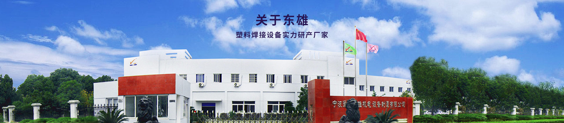 8、關(guān)于東雄